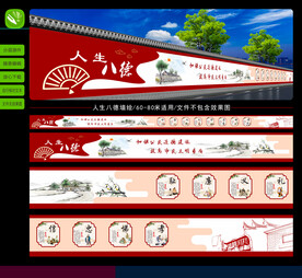 传统文化 墙绘/围挡