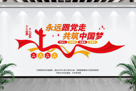 永远跟党走