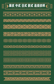 日式底纹中式矢量雕花
