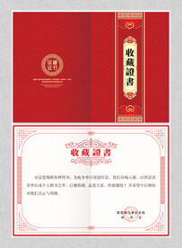 收藏证书图片