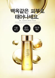 化妆品海报 抗衰 祛皱 精华液