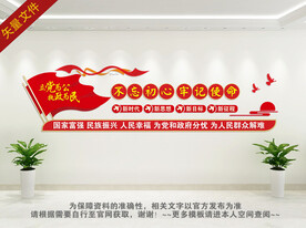 不忘初心牢记使命