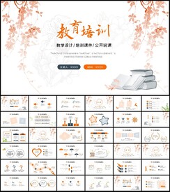 公开课学校教育教学工作ppt