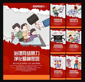 拒绝网络暴力