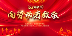 五一劳动节展板