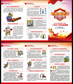 职业病防治法折页