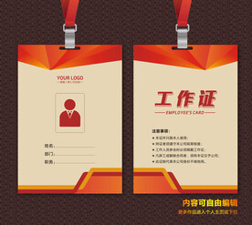 红色工作证模板