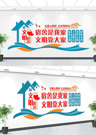 宿舍文化墙设计