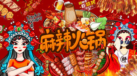 麻辣火锅炸串烧烤背景墙