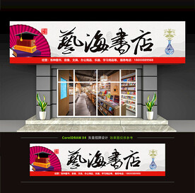 书店门头招牌