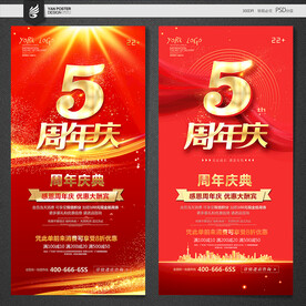 5周年庆