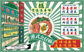 港式餐厅背景设计