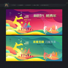 青年节背景