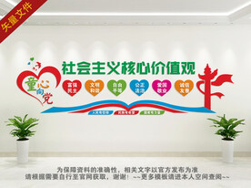 校园社会主义核心价值观