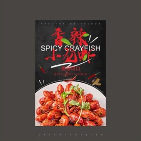 小龙虾海报
