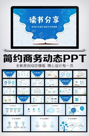 读书分享卡通教育PPT模板