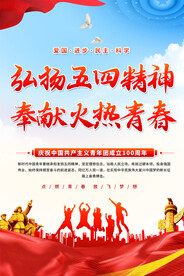 共青团宣传海报挂图