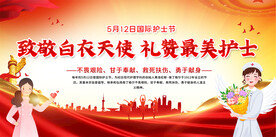 护士节宣传展板