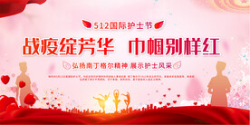 国际护士节展板