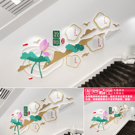 四有教师楼道文化墙