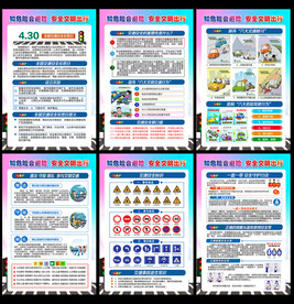 交通安全反思日