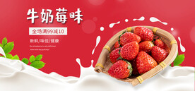 牛奶草莓