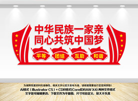 中华民族一家亲