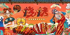 工装美女烧烤背景墙