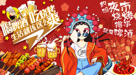 国潮烧烤工装背景