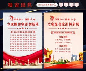 立家规传家训树新风