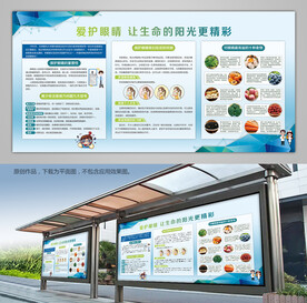 全国爱眼日保护视力灯箱展板