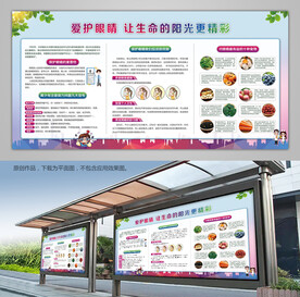 全国爱眼日保护视力展板灯箱