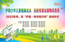 护助少年儿童专项行动