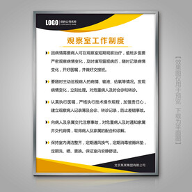 医院观察室工作制度标牌灯箱展板