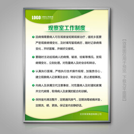 医院观察室工作制度制度牌展板