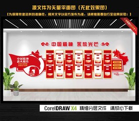 中国精神文化墙