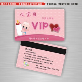 孕婴生活馆VIP卡