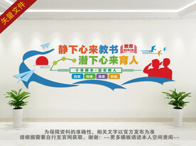 教书育人文化墙