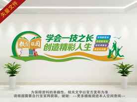 职业教育文化墙