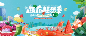 西瓜狂欢季
