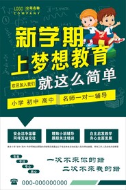 培训招生教育宣传