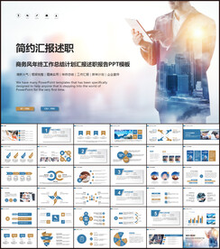 简约商务述职工作报告总结PPT