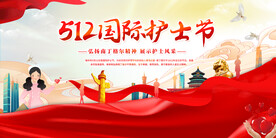 护士节活动背景