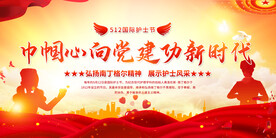 护士节宣传展板