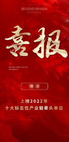 地产大气红金高端喜报捷报战报