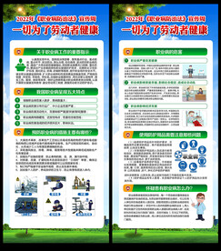 职业病防治宣传周
