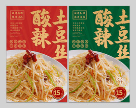 酸辣土豆丝图片