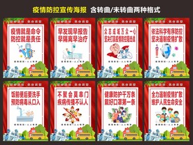 疫情防控
