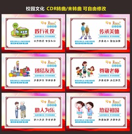 校园安全文明用语