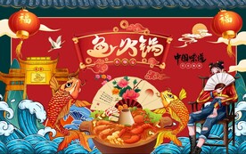 国潮鱼火锅工装背景墙图片